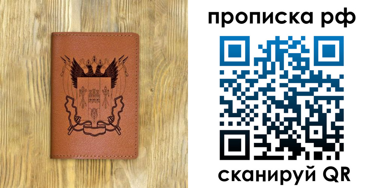 временная регистрация гарантия в Благовещенске