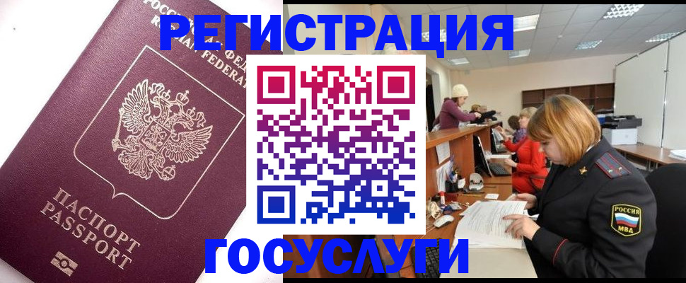 временная прописка в Благовещенске
