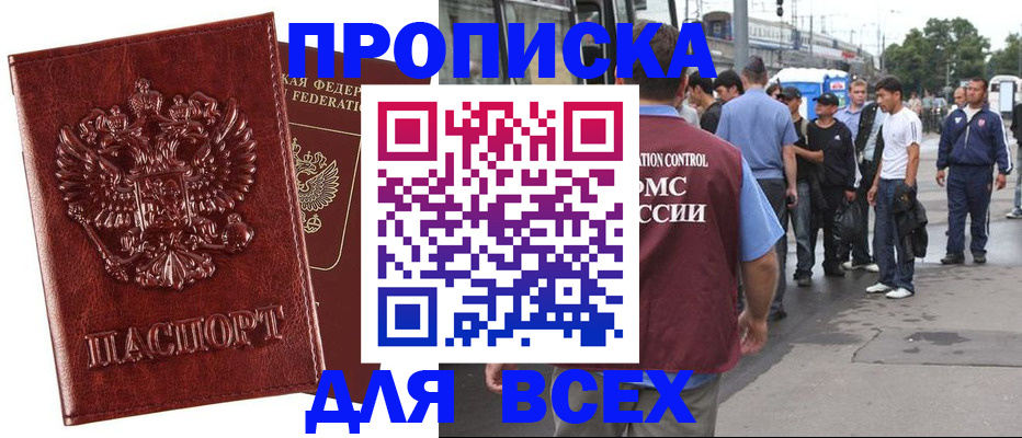временная регистрация адрес в Благовещенске
