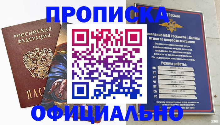 временная прописка в Благовещенске