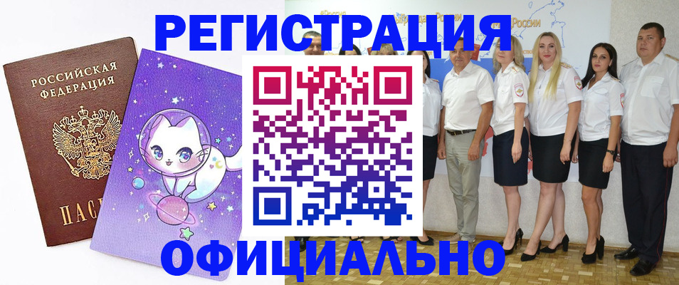 прописка ребенка в Благовещенске
